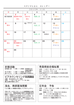 青森県総合福祉展 忘年会 予告 浅虫、南部屋海扇閣 ピア