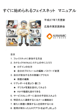 フェイスネット マニュアル