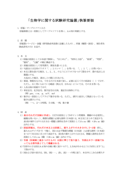 生物学執筆要領（PDF書類）