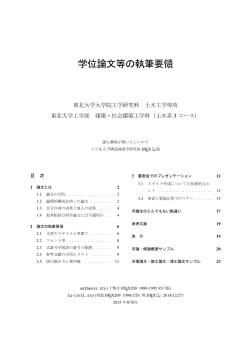 学位論文執筆要領  - 構造強度学研究室