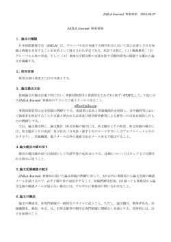 JAILA Journal執筆要領 （PDF形式：218KB）
