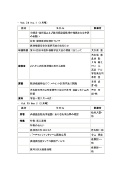 ・ Vol．73 No．1 （1 月号） 区分 タイトル 執筆者