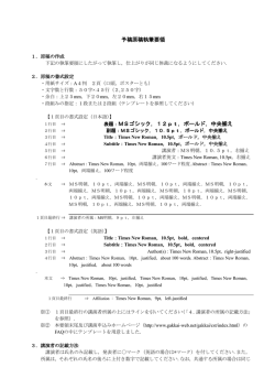 執筆要領 - 日本大学理工学部研究事務課のホームページ