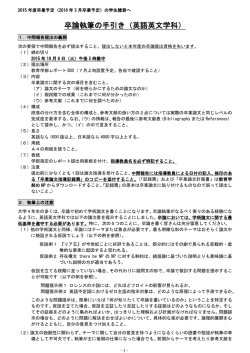 卒論執筆の手引き（英語英文学科）