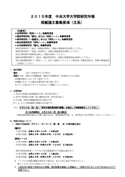 募集要項 - 中央大学