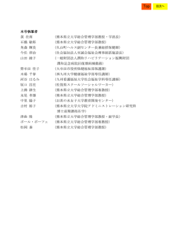 執筆者・奥付 - 熊本県立大学