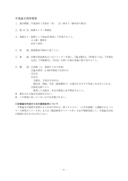 卒業論文執筆要領