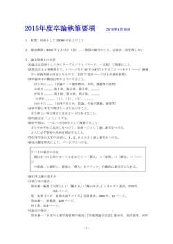 卒論執筆要領