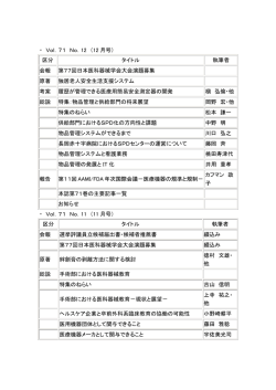 ・ Vol．71 No．12 （12 月号） 区分 タイトル 執筆者