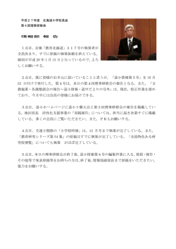 1点目，会報「教育北海道」317号の執筆者が 全員