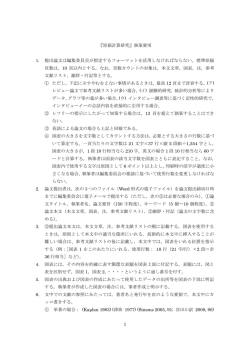 執筆要項 - 日本原価計算研究学会