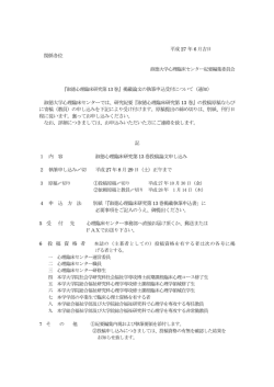 平成 27 年 6 月吉日 関係各位 『淑徳心理臨床研究第13 巻