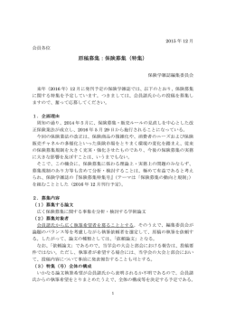 募集要項