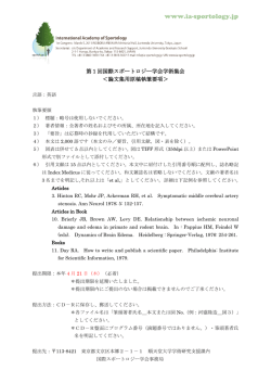 論文集用原稿執筆要項（pdf）