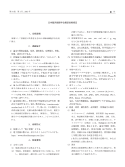 1 ．投稿資格 2 ．掲載論文 3 ．投稿形式 4 ．執筆要項 日本臨床細胞
