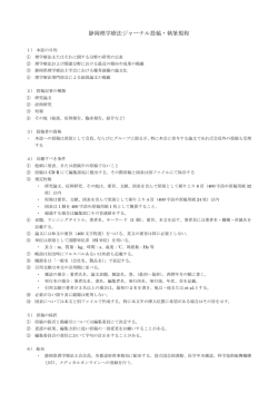 学術誌投稿・執筆規定について