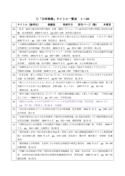 分担執筆タイト