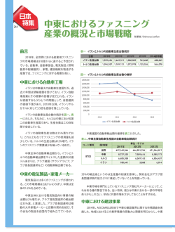 中東におけるファスニング 産業の概況と市場戦略執筆者 / Behrooz Lotfian