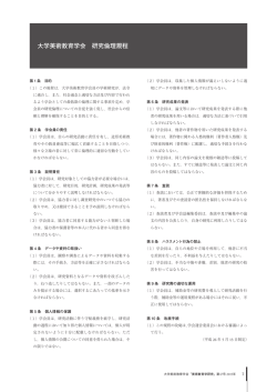 規程・細目