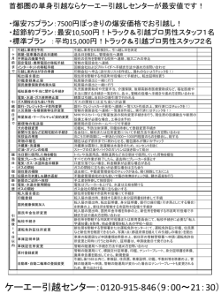 プリントアウト用 - 東京の単身引越し