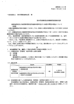麻薬施用者及び麻薬管理者免許継続申請等並ひに