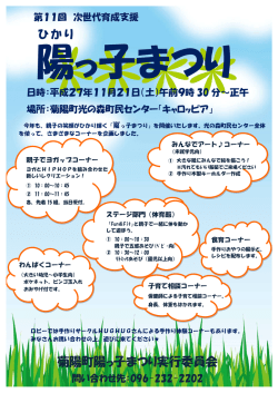菊陽町陽っ子まつり実行委員会