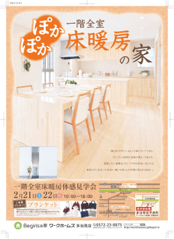 陽だまりの中にL~るような暖かさにつつまれ~ リビングには自然と家族が