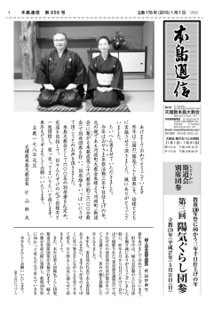陽 気 ぐ ら し 団 参