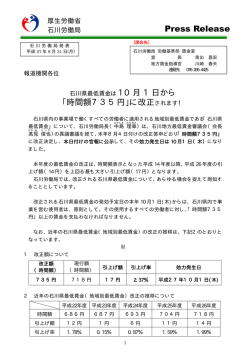 ｢時間額735円｣に改正されます！ - 石川労働局