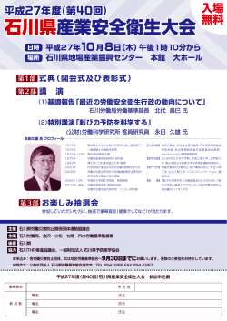 石川県産業安全衛生大会 産業安全衛生大会 石川県 石川県 産業安全