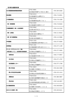 石川県 加盟店名簿 1 / 3 - 全国農業機械商業協同組合連合会