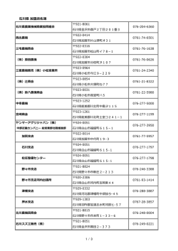 石川県 加盟店名簿 1 / 3 - 全国農業機械商業協同組合連合会