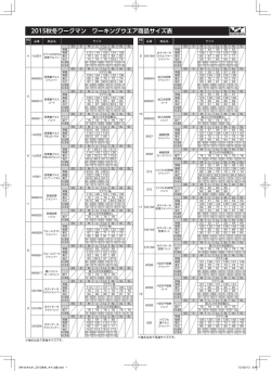商品サイズ表はこちら（PDF）