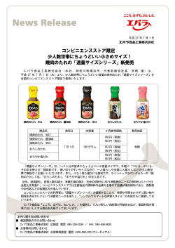 焼肉のたれの「適量サイズシリーズ」