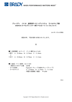 ブレイディ バイオ・研究用ラベリングシステム ラベルサイズ表 BMP&reg;51