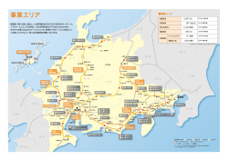 NEXCO中日本の事業エリアをマップで紹介します