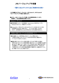 JREバージョンアップ手順書