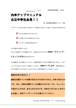 内申アップマニュアル 公立中学生必見！！