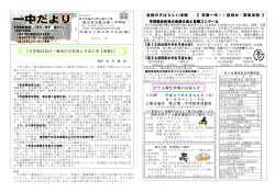 学校だより 8月号