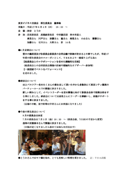 東京ビジネス交流会 厚生委員会 議事録