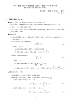 剛体の力学その1