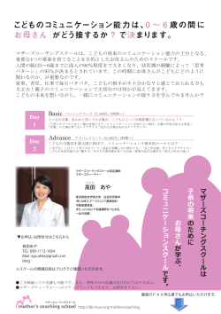マザーズコーチングスクールチラシ表面