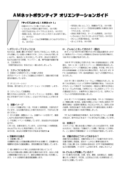 ボランティアオリエンテーションガイドを追加しました