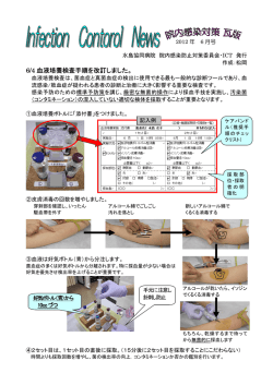 血液培養検査手順を改訂しました。
