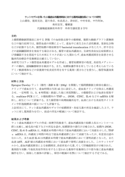 ラットモデルを用いた小腸虚血再灌流障害に対する薬剤保護効果