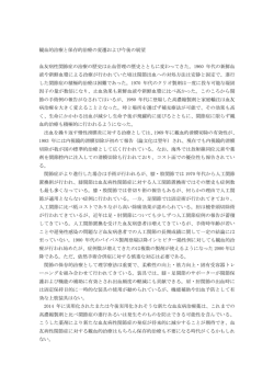 観血的治療と保存的治療の変遷および今後の展望 血友病性関節症の
