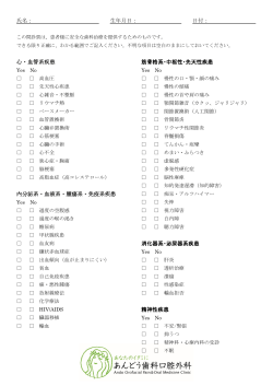 氏名： 生年月日： 日付： 心・血管系疾患 内分泌系・血液系・腫瘍系・免疫