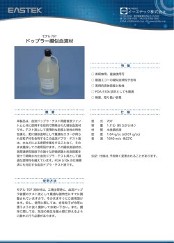 ドップラー擬似血液材