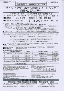 栗林セブンツア家 一 ` 登別 ・ 室蘭発着
