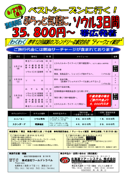 6月27日発 ソウル3日間
